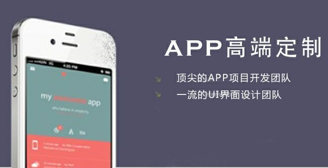 大连APP开发